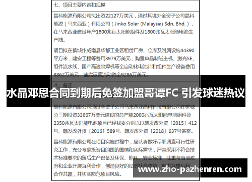 水晶邓恩合同到期后免签加盟哥谭FC 引发球迷热议 水晶邓恩合同到期后免签加盟哥谭FC 引发球迷热议
