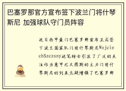 巴塞罗那官方宣布签下波兰门将什琴斯尼 加强球队守门员阵容