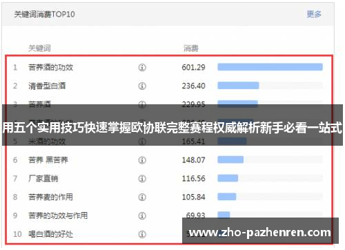 用五个实用技巧快速掌握欧协联完整赛程权威解析新手必看一站式