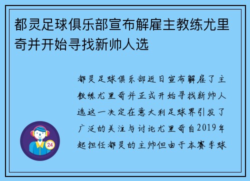 都灵足球俱乐部宣布解雇主教练尤里奇并开始寻找新帅人选 都灵足球俱乐部宣布解雇主教练尤里奇并开始寻找新帅人选