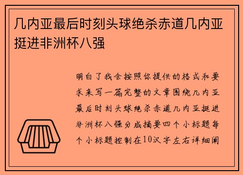 几内亚最后时刻头球绝杀赤道几内亚挺进非洲杯八强 几内亚最后时刻头球绝杀赤道几内亚挺进非洲杯八强