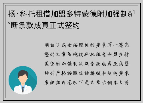 扬·科托租借加盟多特蒙德附加强制买断条款成真正式签约 扬·科托租借加盟多特蒙德附加强制买断条款成真正式签约