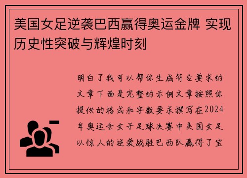 美国女足逆袭巴西赢得奥运金牌 实现历史性突破与辉煌时刻 美国女足逆袭巴西赢得奥运金牌 实现历史性突破与辉煌时刻