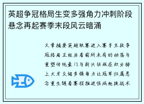 英超争冠格局生变多强角力冲刺阶段悬念再起赛季末段风云暗涌 英超争冠格局生变多强角力冲刺阶段悬念再起赛季末段风云暗涌