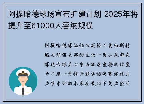 阿提哈德球场宣布扩建计划 2025年将提升至61000人容纳规模 阿提哈德球场宣布扩建计划 2025年将提升至61000人容纳规模