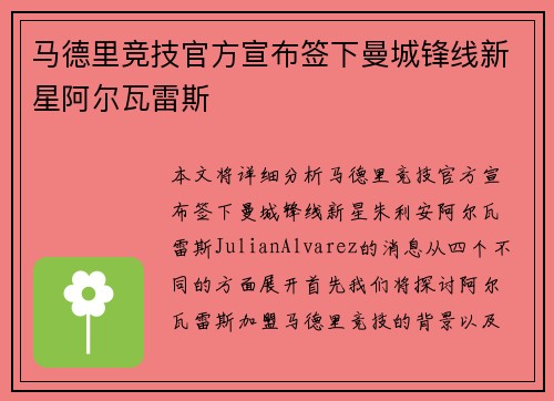 马德里竞技官方宣布签下曼城锋线新星阿尔瓦雷斯 马德里竞技官方宣布签下曼城锋线新星阿尔瓦雷斯